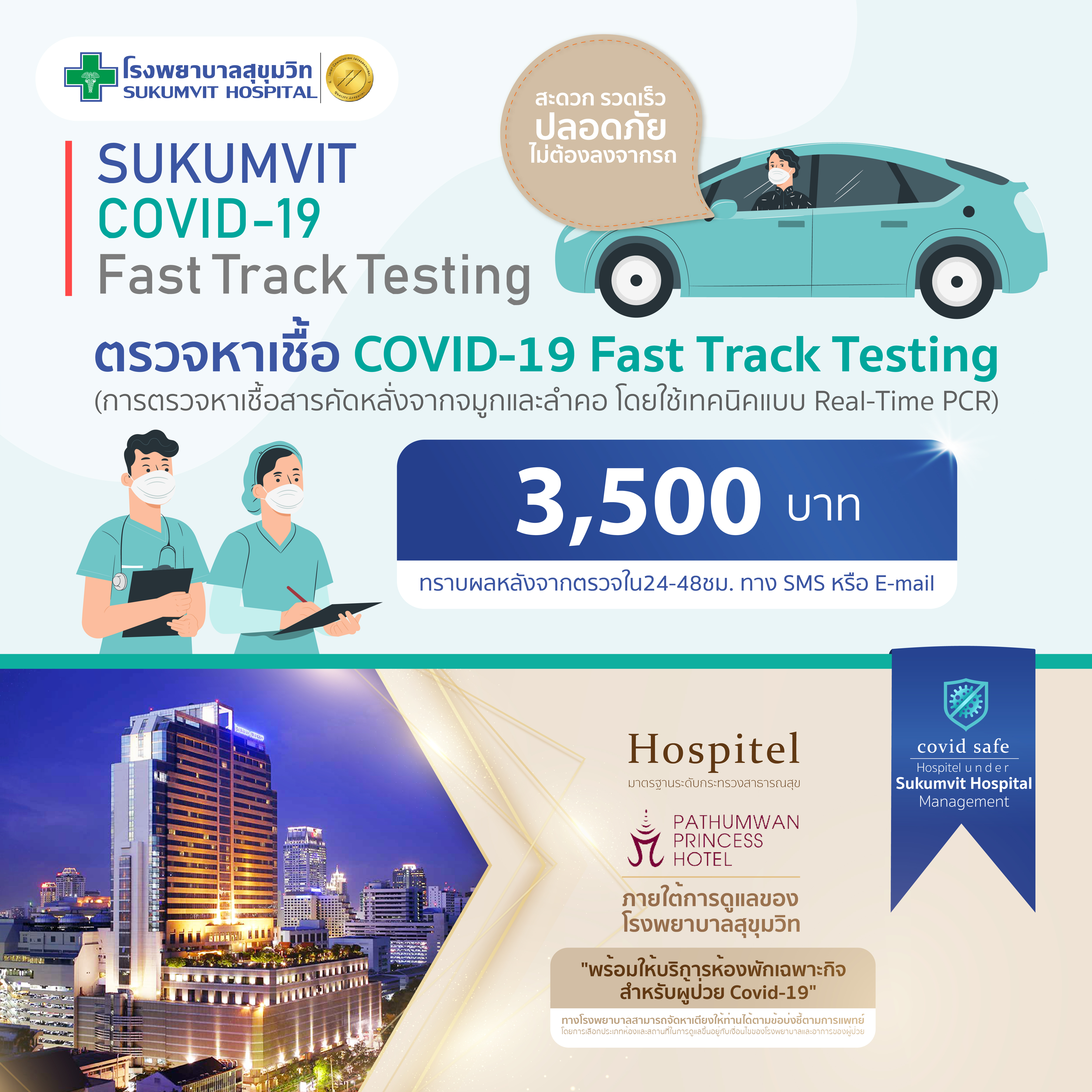 COVID-19 Fast Track Testing